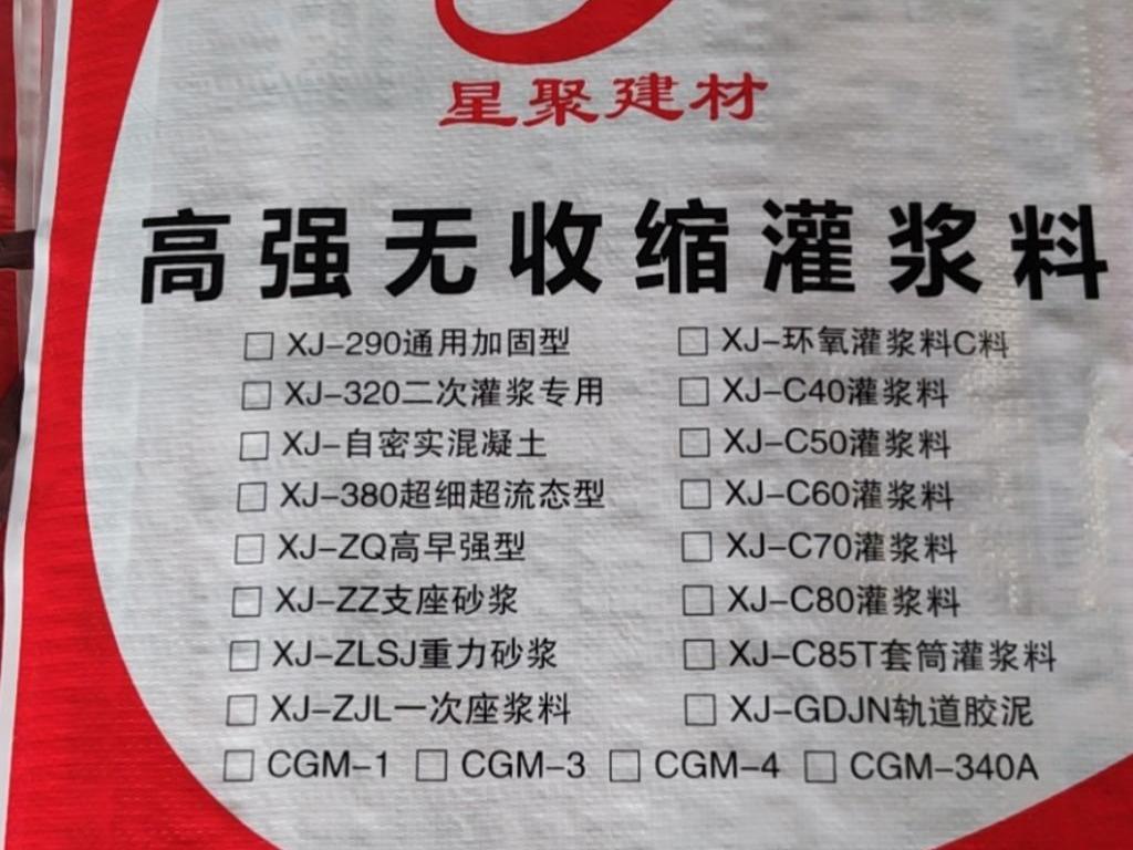 专业CGM340微膨胀高强灌浆料厂家